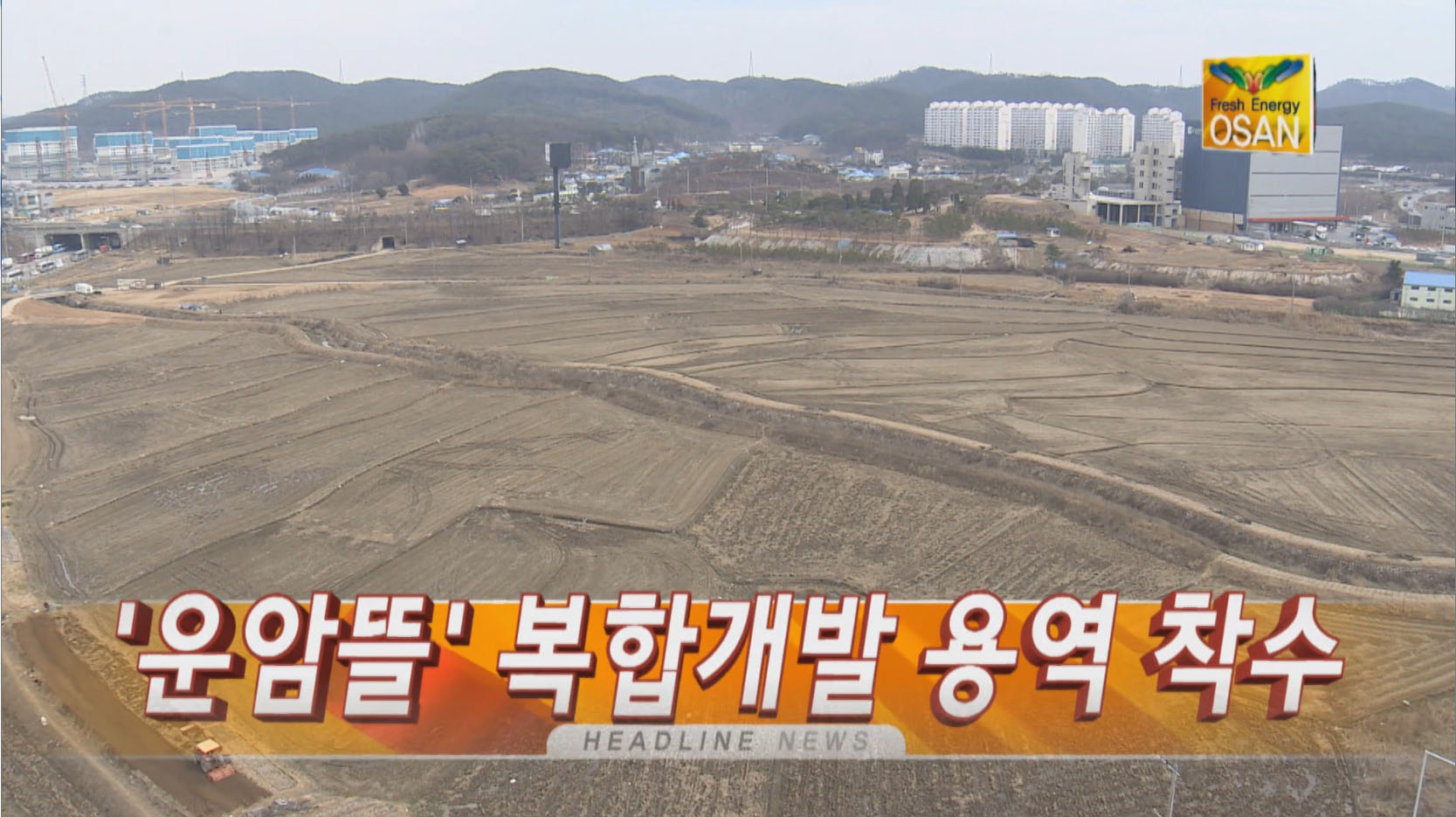 OSTV뉴스 - 2016년 11호 (3월4주차)