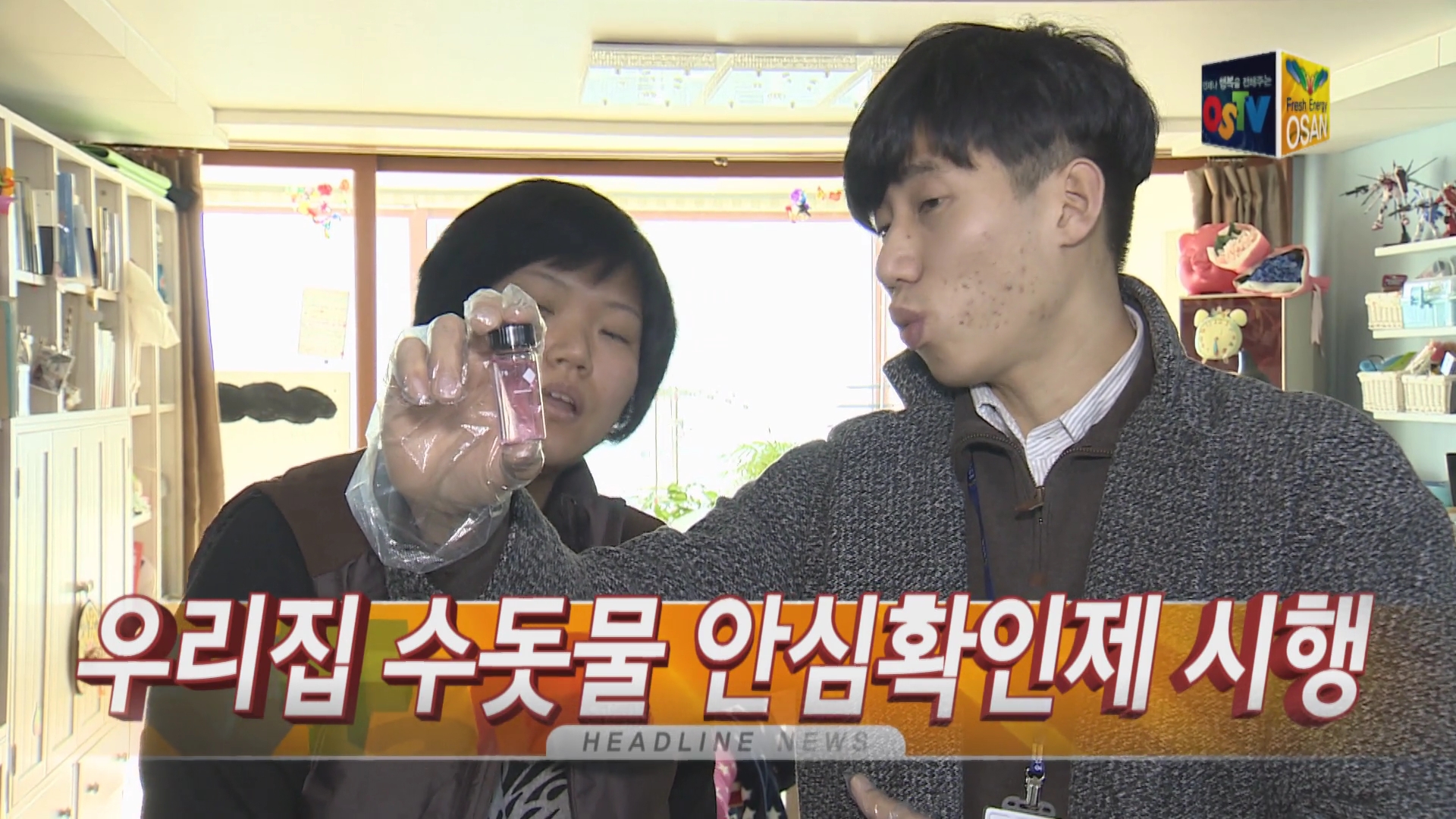 OSTV뉴스 - 2016년 4호 (2월1주차)