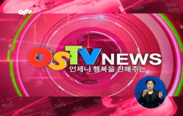 OSTV뉴스 - 2013년 45호(11월3주차)