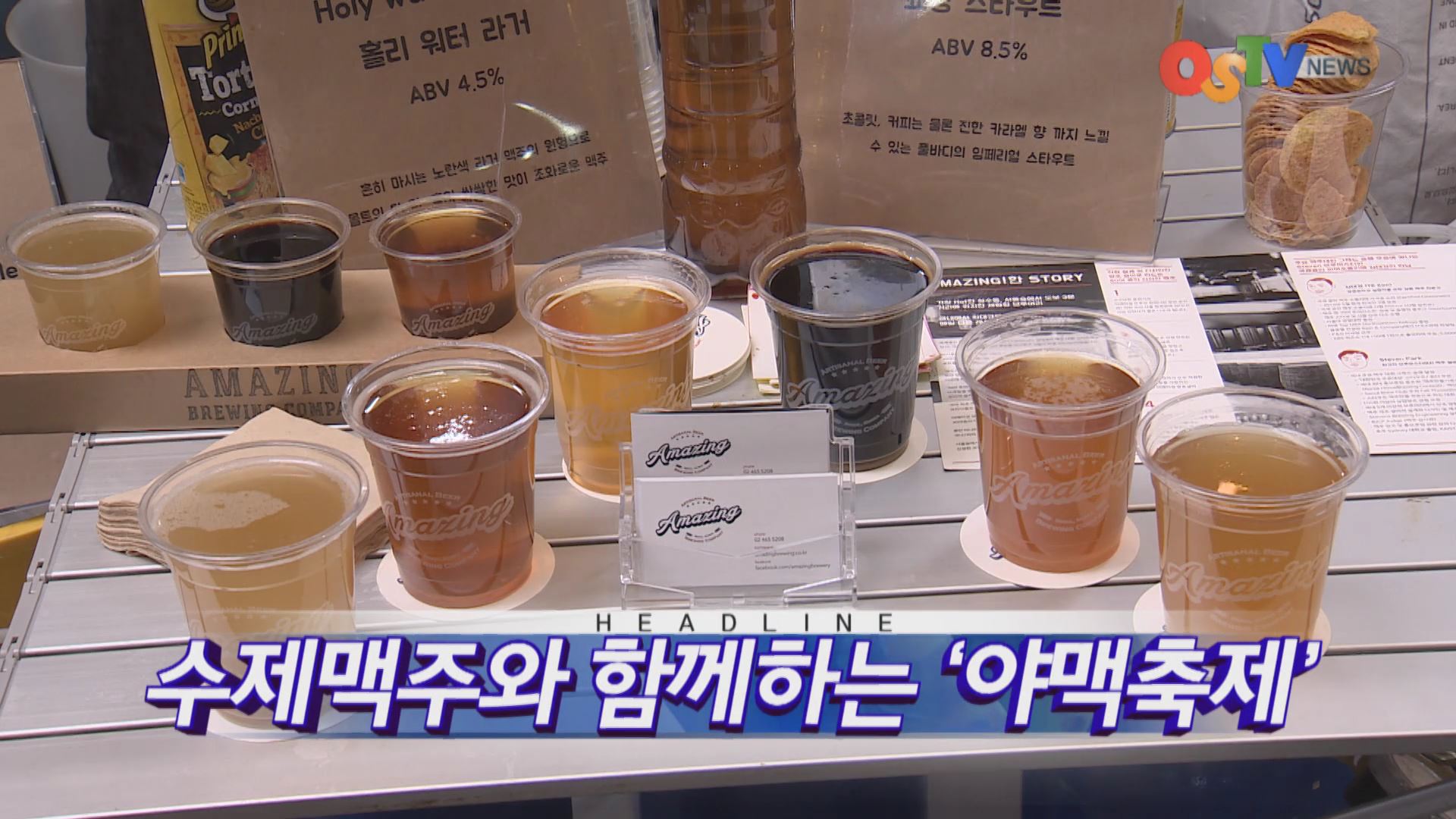 OSTV뉴스 - 2016년 41호 (10월3주차)