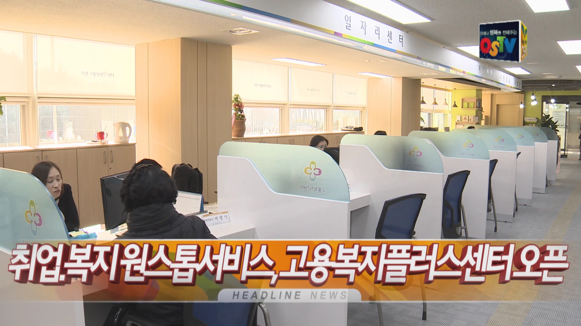 OSTV뉴스 - 2015년 51호 (12월4주차)