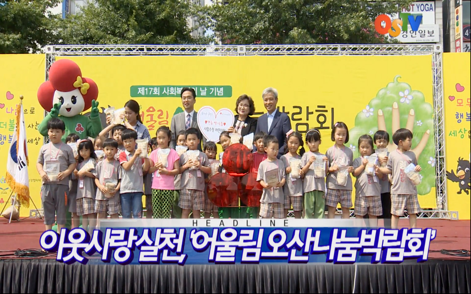 OSTV뉴스 - 2016년 35호 (9월1주차)