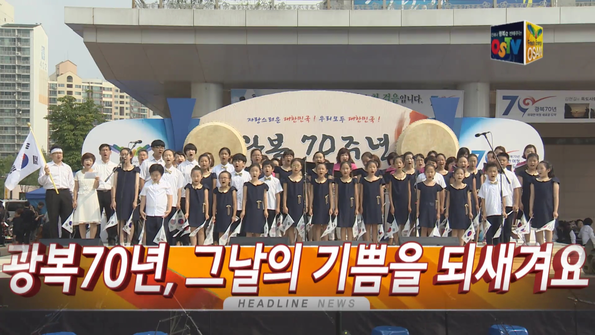 OSTV뉴스 - 2015년 32호 (8월3주차)