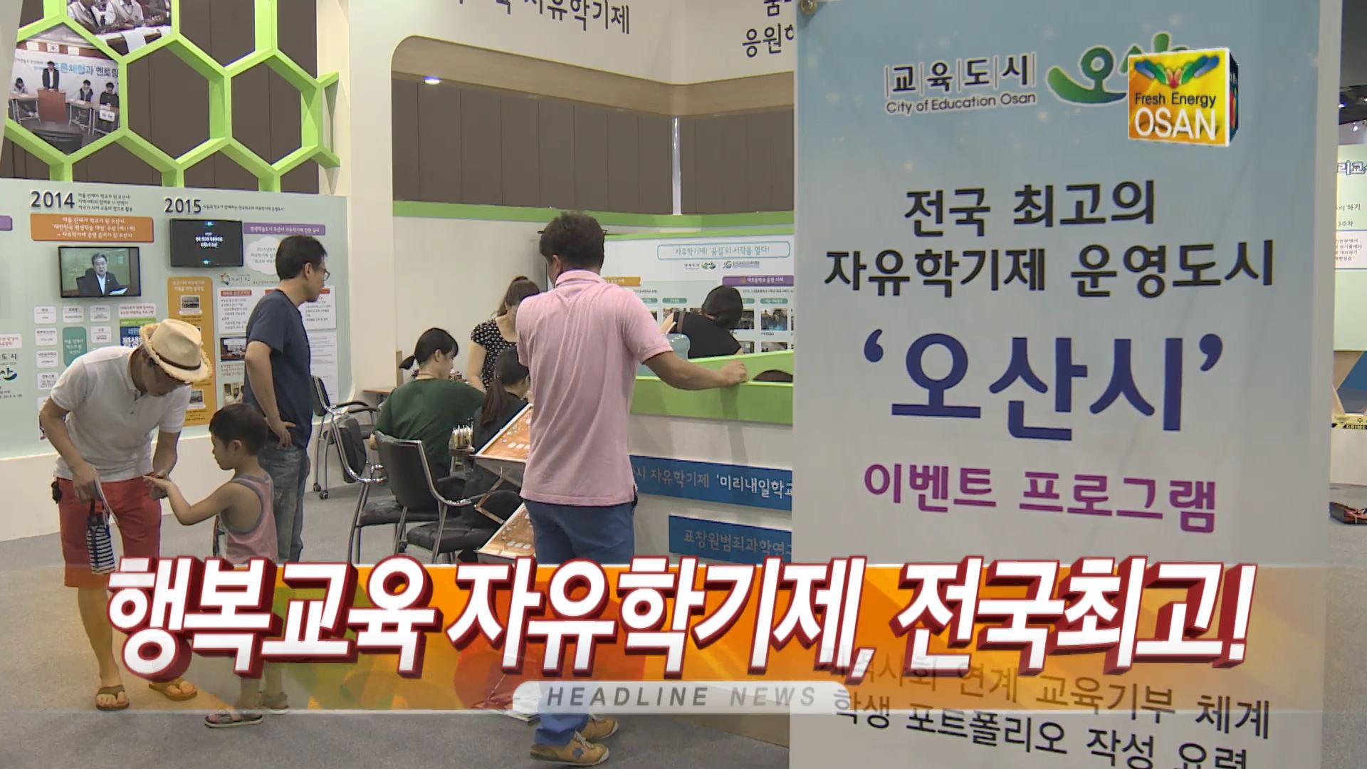 OSTV뉴스 - 2015년 31호 (8월2주차)