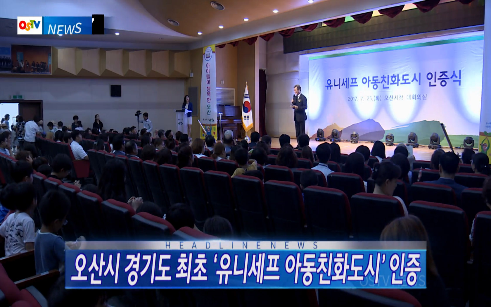 OSTV뉴스 - 2017년 30호 (8월1차)