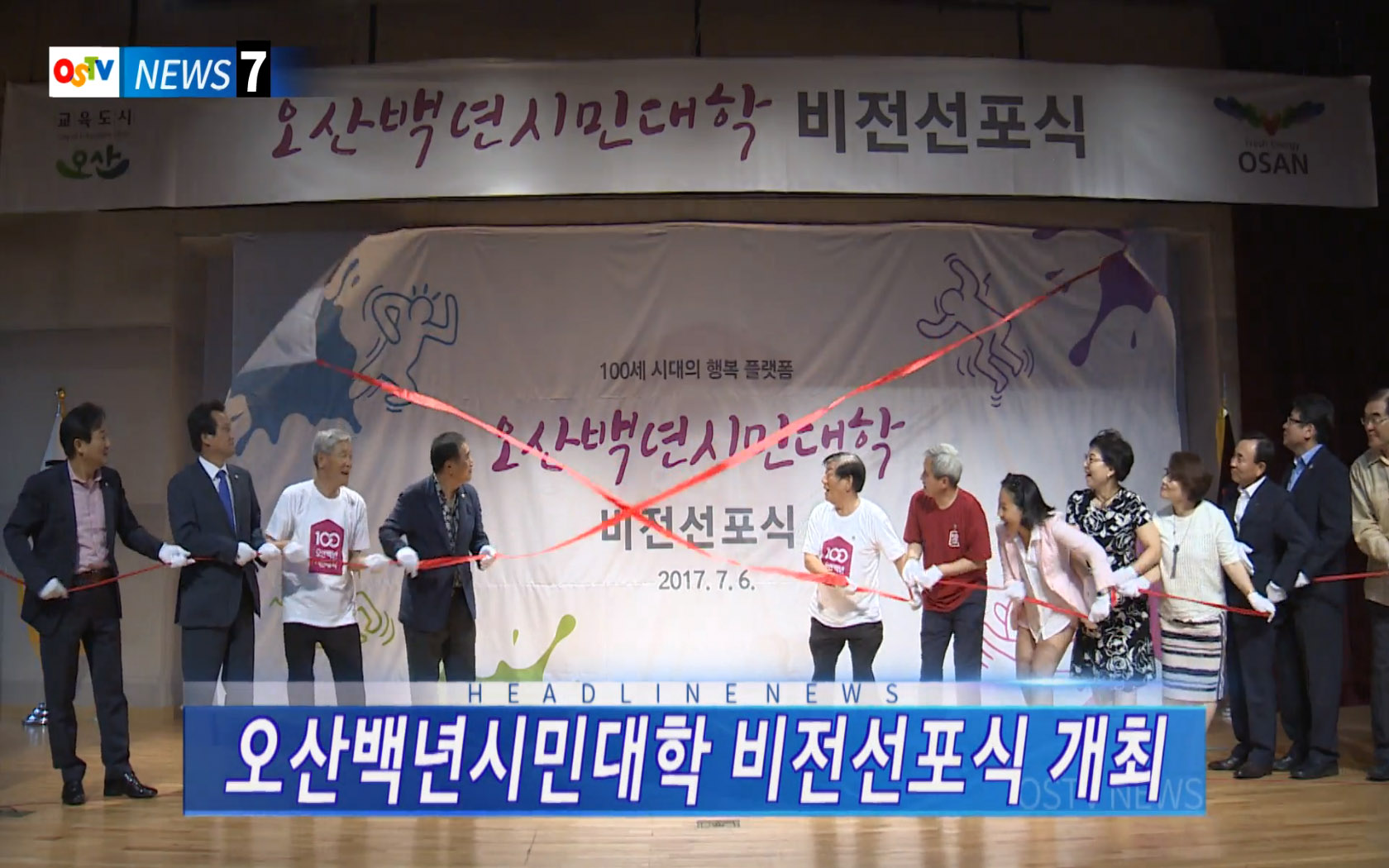 OSTV뉴스 - 2017년 27호 (7월2차)