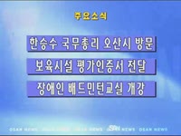 주간뉴스 - 2009년 31호