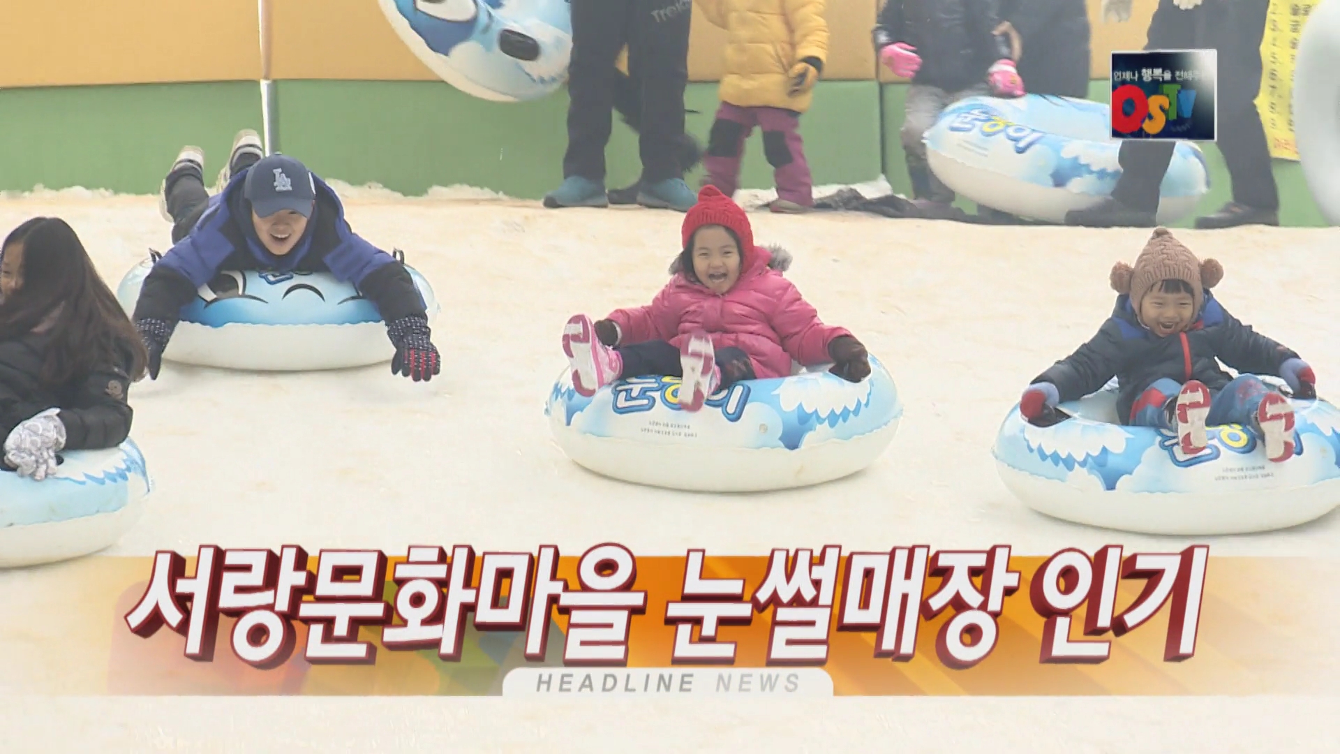 OSTV뉴스 - 2016년 2호 (1월3주차)