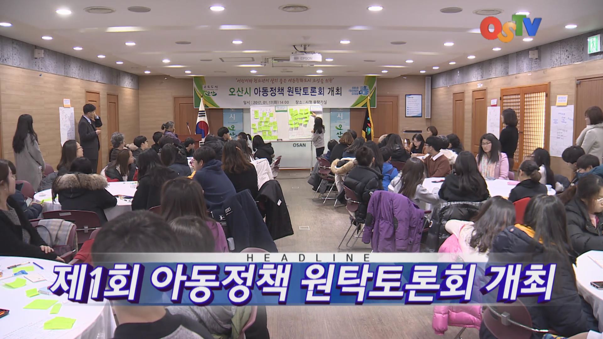 OSTV뉴스 - 2017년 03호 (1월3주차)