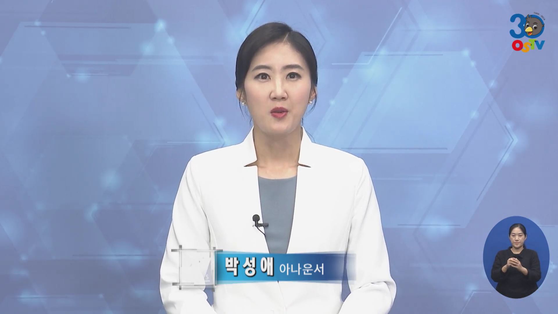 OSTV뉴스 - 2019년 8호 (3월1차)