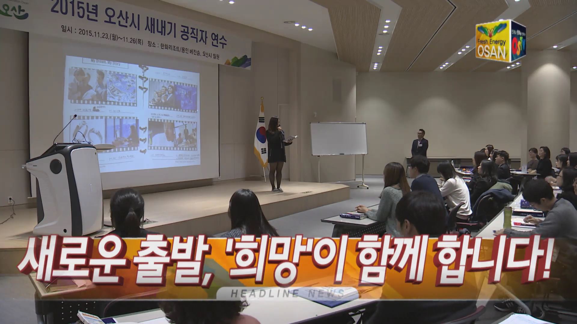 OSTV뉴스 - 2015년 48호 (12월1주차)