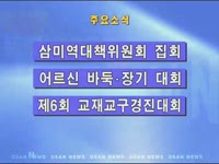 주간뉴스 - 2009년 32호