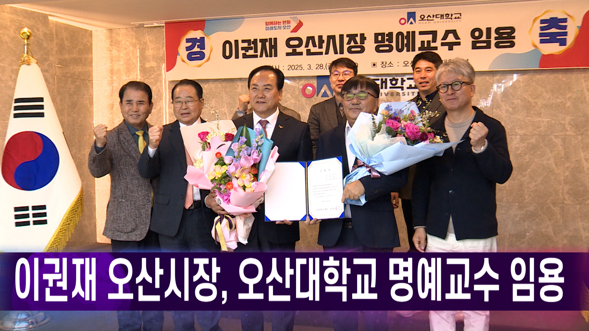 이권재 오산시장, 오산대학교 명예교수 임용