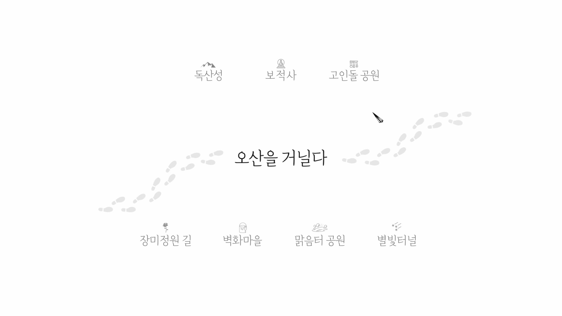 오산시 홍보영상_걷기좋은길