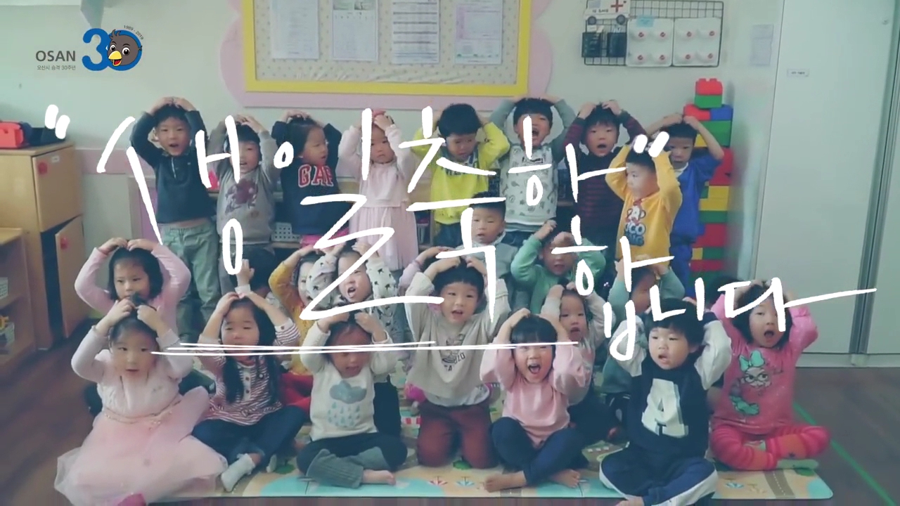 오산시 시승격 30주년 기념영상