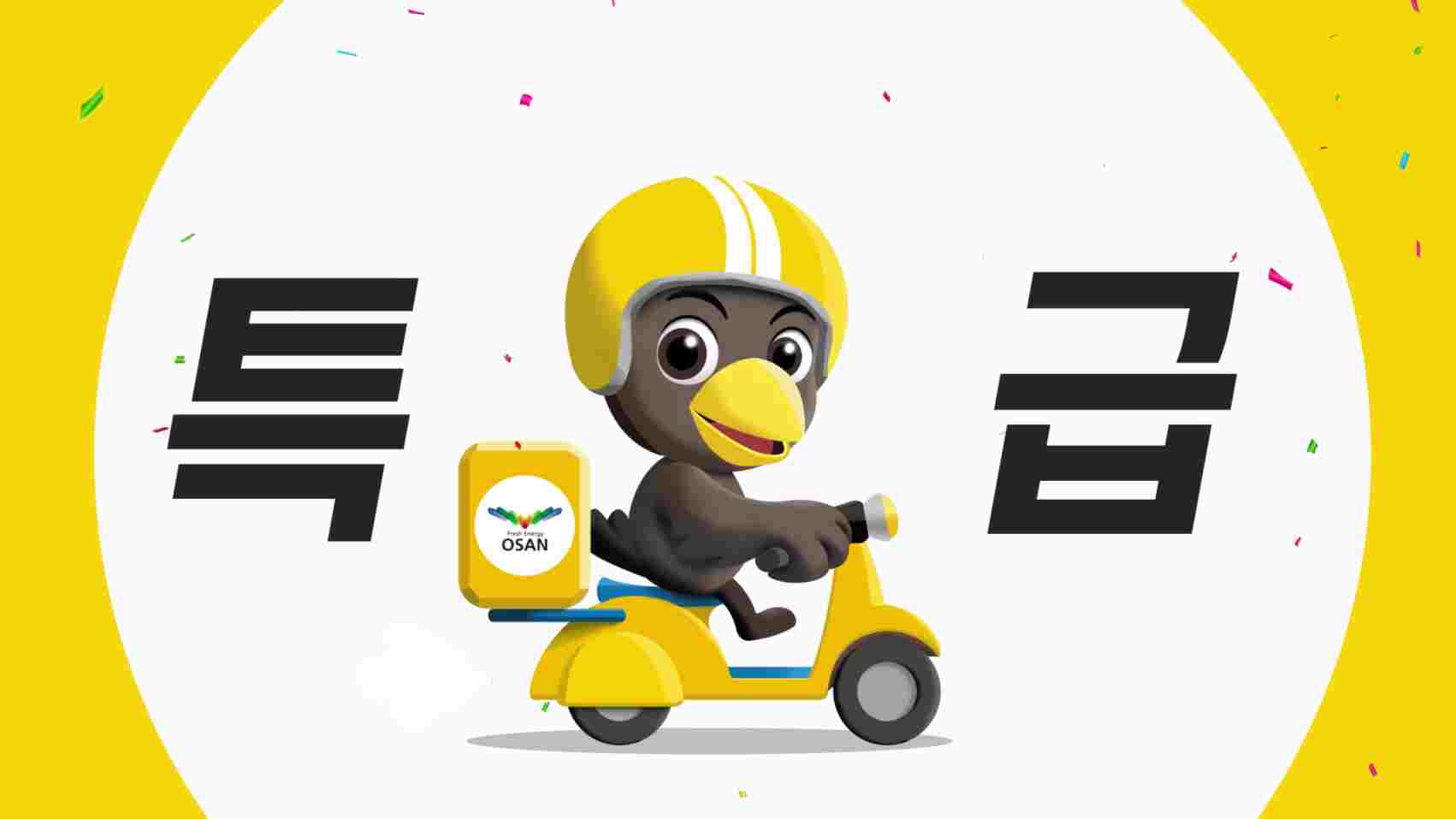 오산시 공공배달앱 배달특급 홍보영상