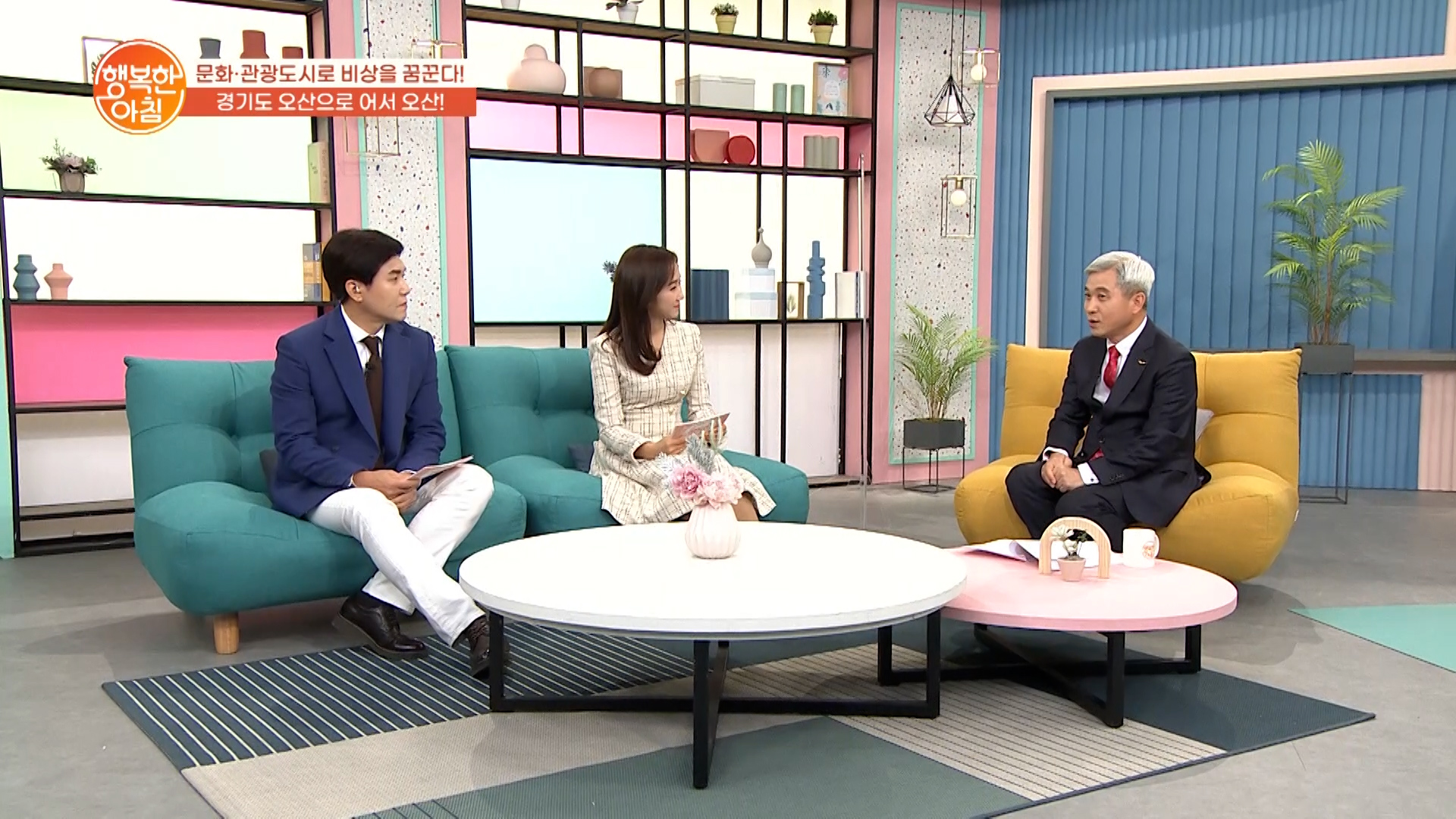 채널A 행복한 아침 문화ㆍ관광도시로 비상하는 '어서오산!'