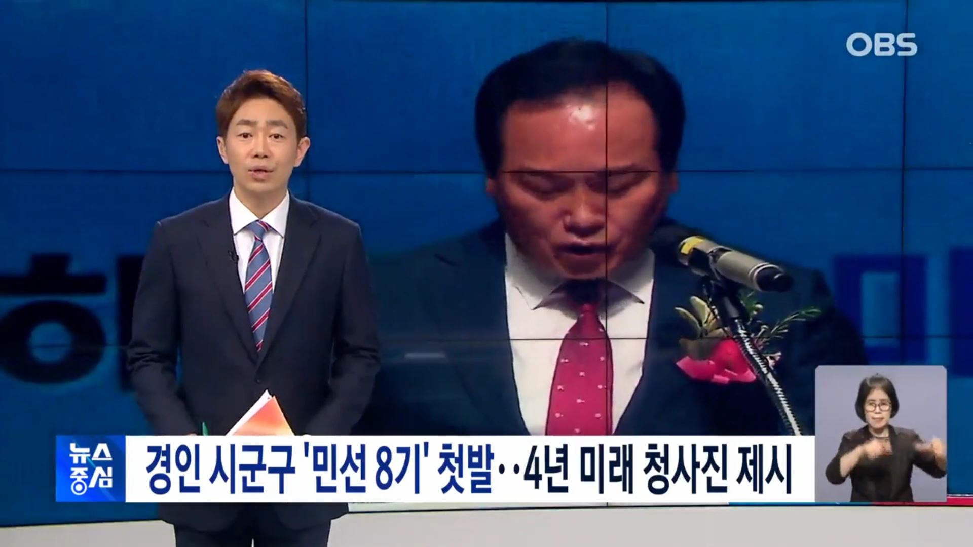 [OBS] 경인 시군구 '민선 8기' 첫발...미래 청사진 제시