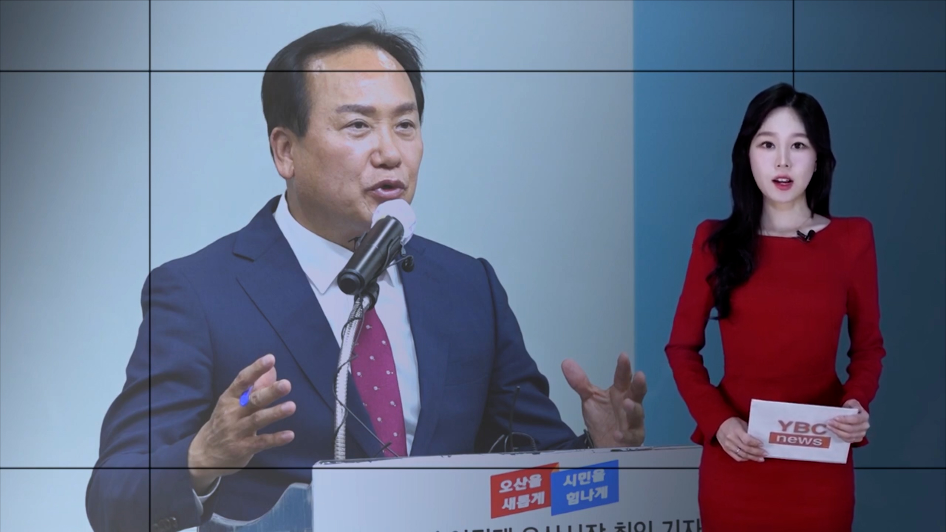 [YBC][카메라리포트_현장취재] 이권재 오산시장 취임 기자회견 개최