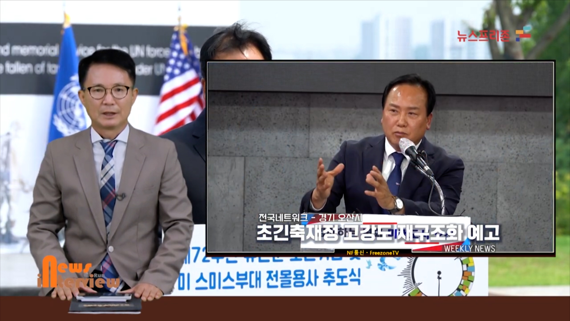 [프리존TV] 이권재 오산시장 고강도 재정과 조직 재구조화 예고