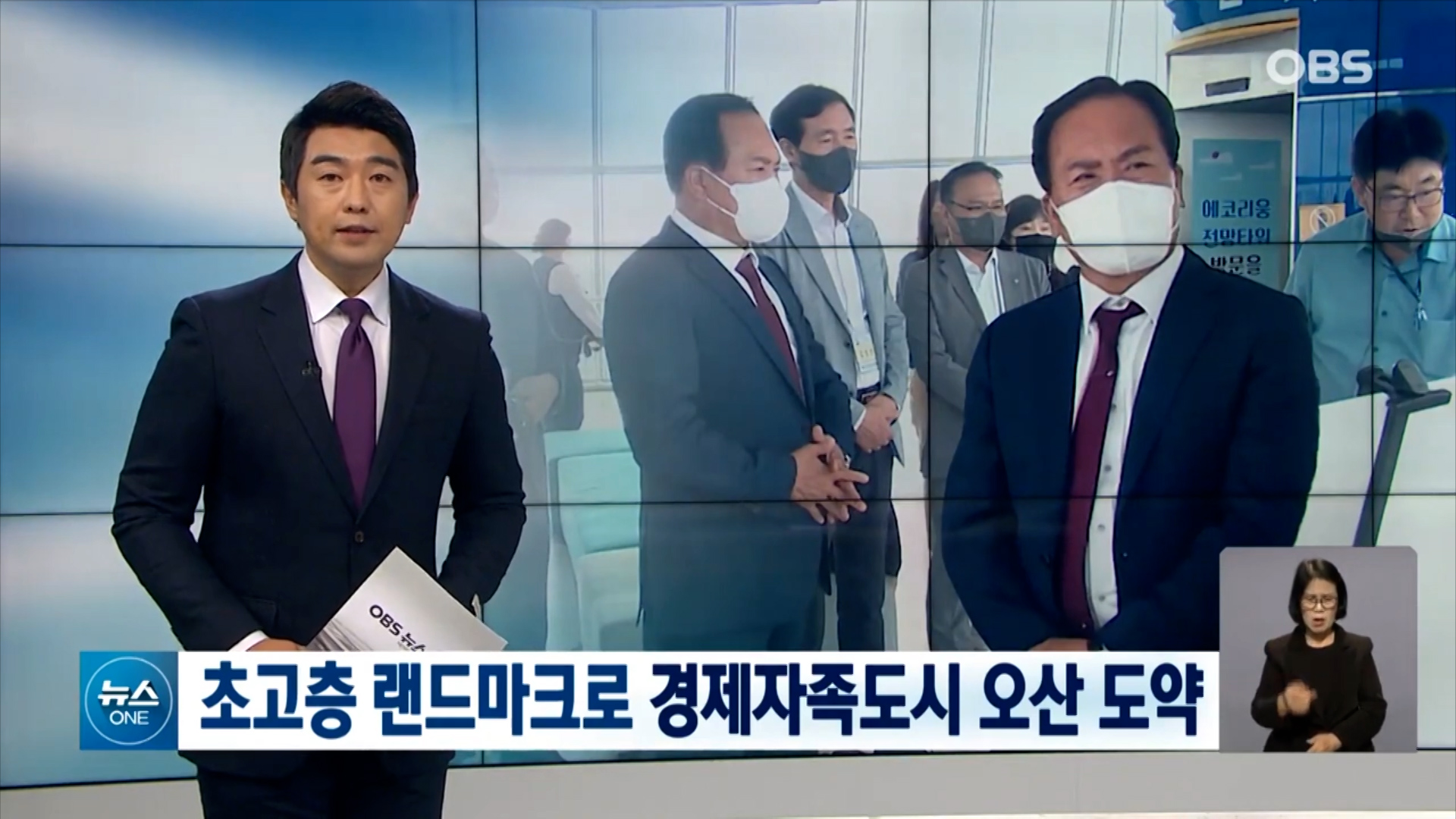 [OBS]초고층 랜드마크 만들겠다.. 이권재 오산시장의 포부