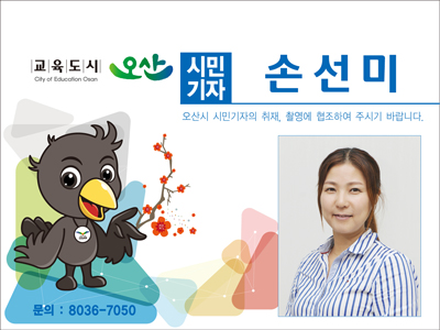 시민기자 손선미